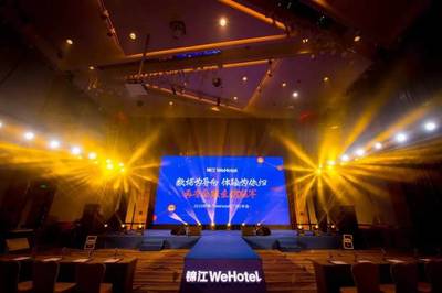 2019錦江Wehotel年度盛典 創新融合·共贏未來主題活動策劃方案
