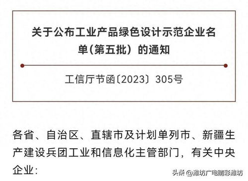 山東海化純堿廠榮膺工信部第五批工業產品綠色設計示范企業
