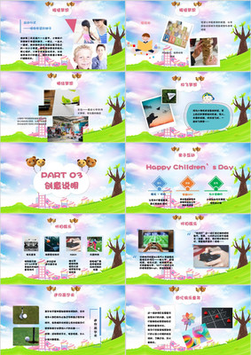 卡通玩轉六一兒童節活動策劃方案